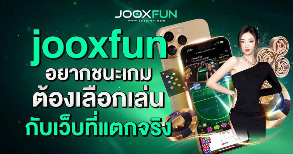 jooxfun